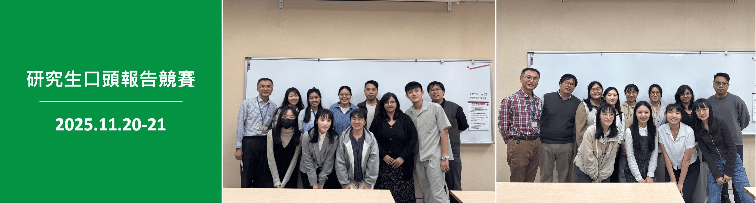 英文口頭報告競賽2025